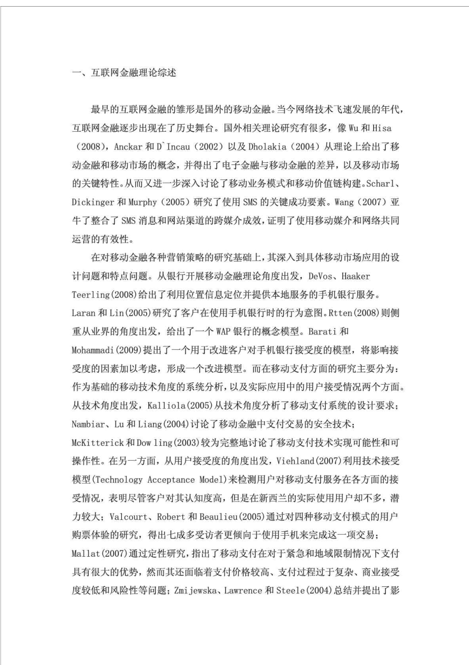 互联网金融文献综述1613131286.doc_第2页