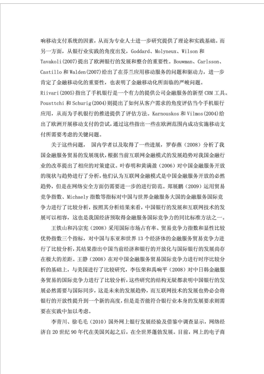 互联网金融文献综述1613131286.doc_第3页