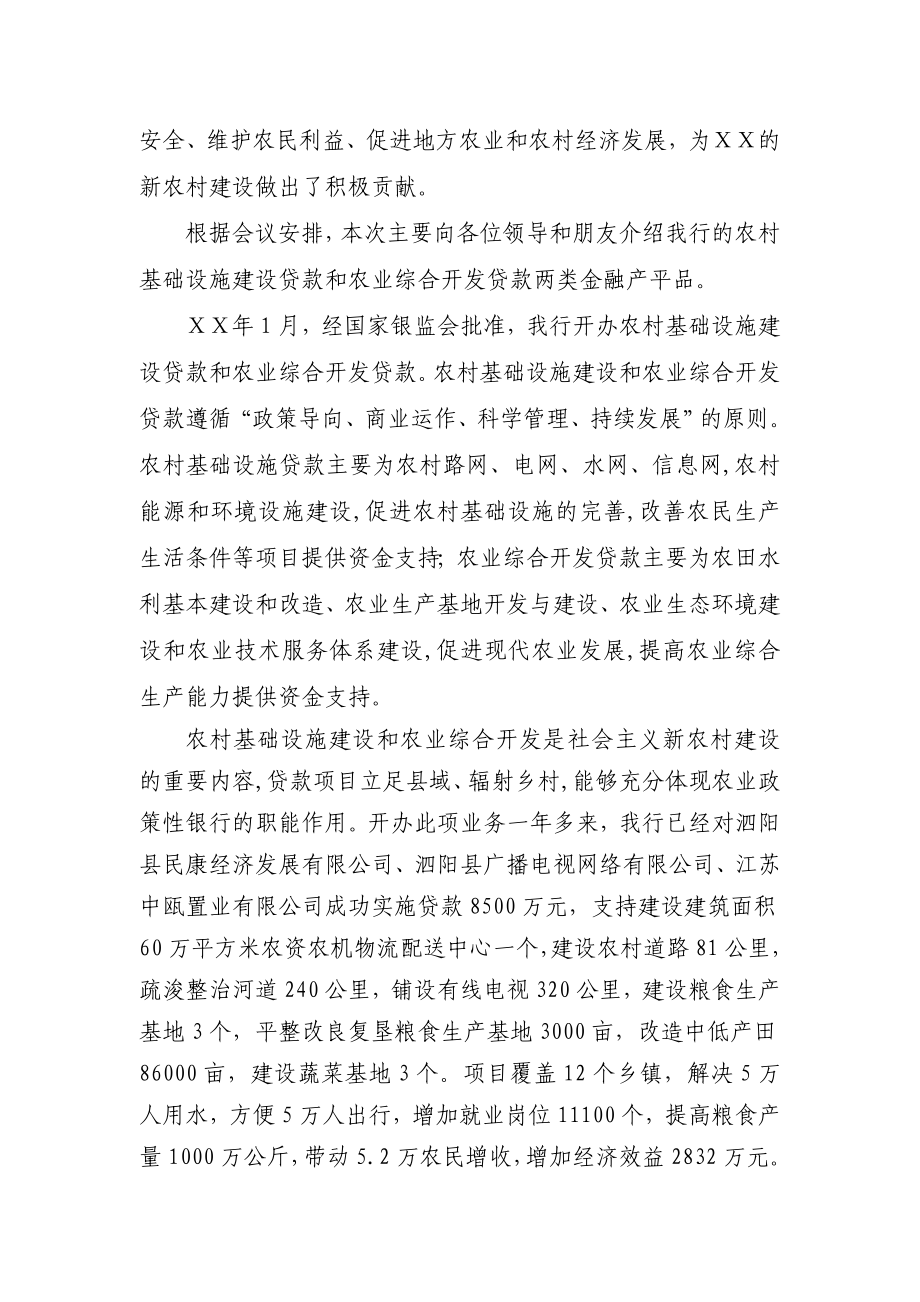 银行领导在全市“金融支持新农村建设论坛”上的发言.doc_第2页