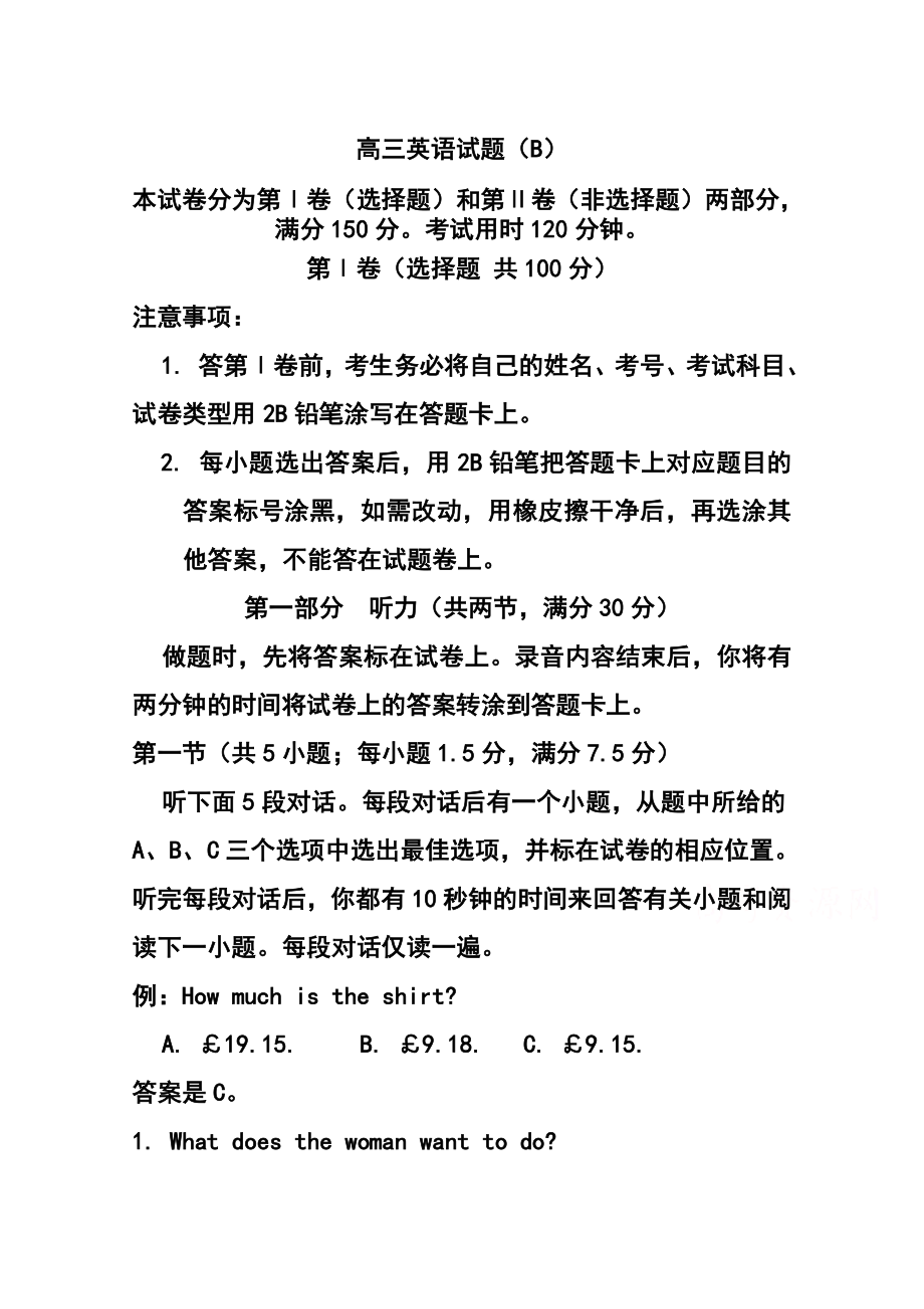 山东省菏泽市高三上学期期末考试英语试卷（B）及答案.doc_第1页