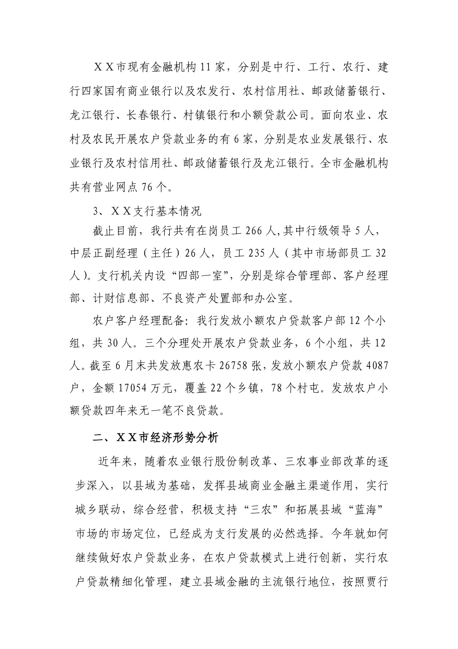 银行支行关于开展农户贷款业务转型的调研报告.doc_第2页