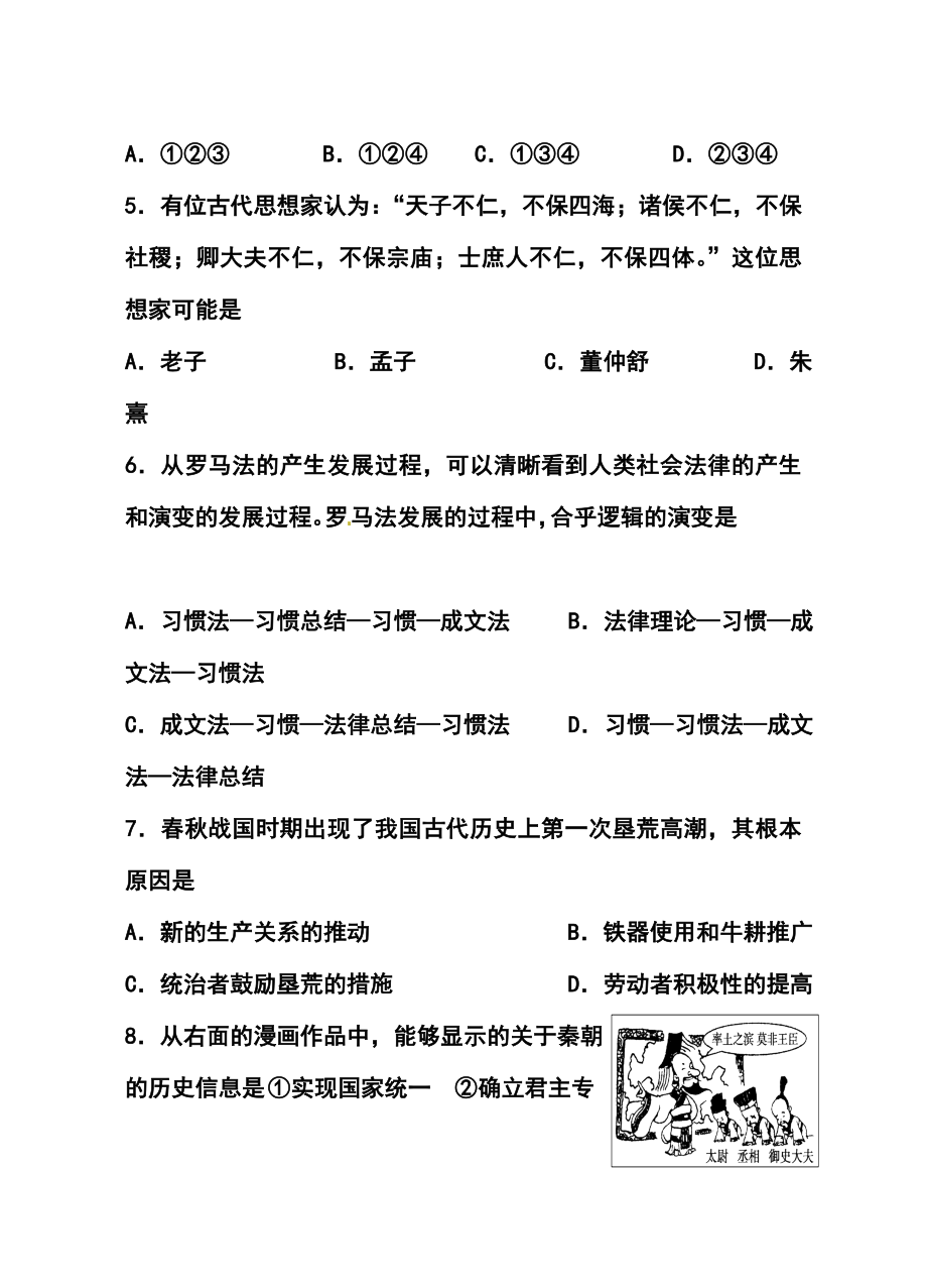 学上海市普陀区高三第一学期质量调研历史试题及答案.doc_第3页