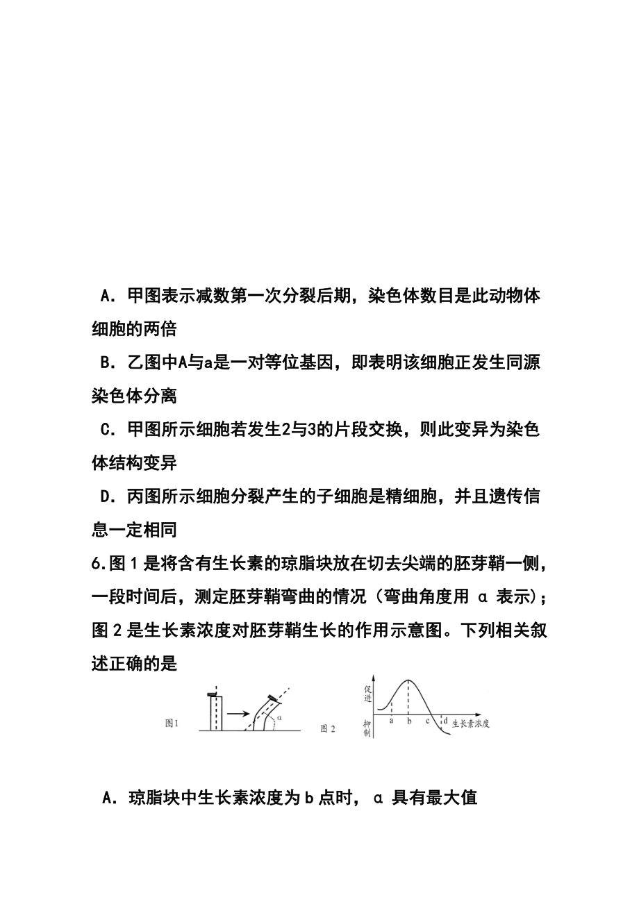 山东省高密市高三4月月考生物试题及答案.doc_第3页