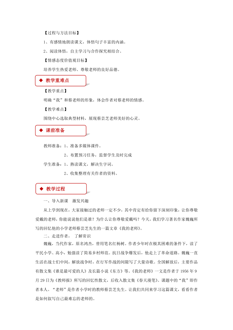 【教学设计新部编版】《我的老师》(人教版).docx_第3页