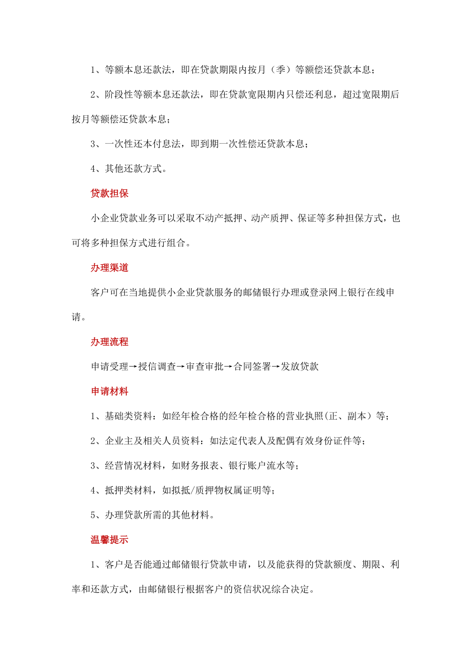 中国邮政储蓄银行小企业法人贷款.doc_第2页