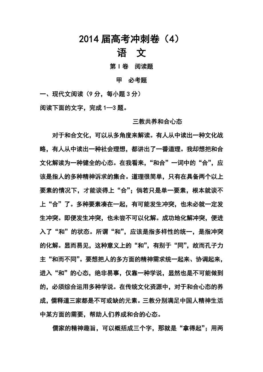 陕西省西工大附中高三下学期第十次适应性训练语文试题及答案.doc_第1页