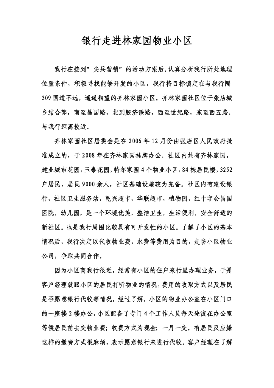 银行进社区方案.doc_第1页