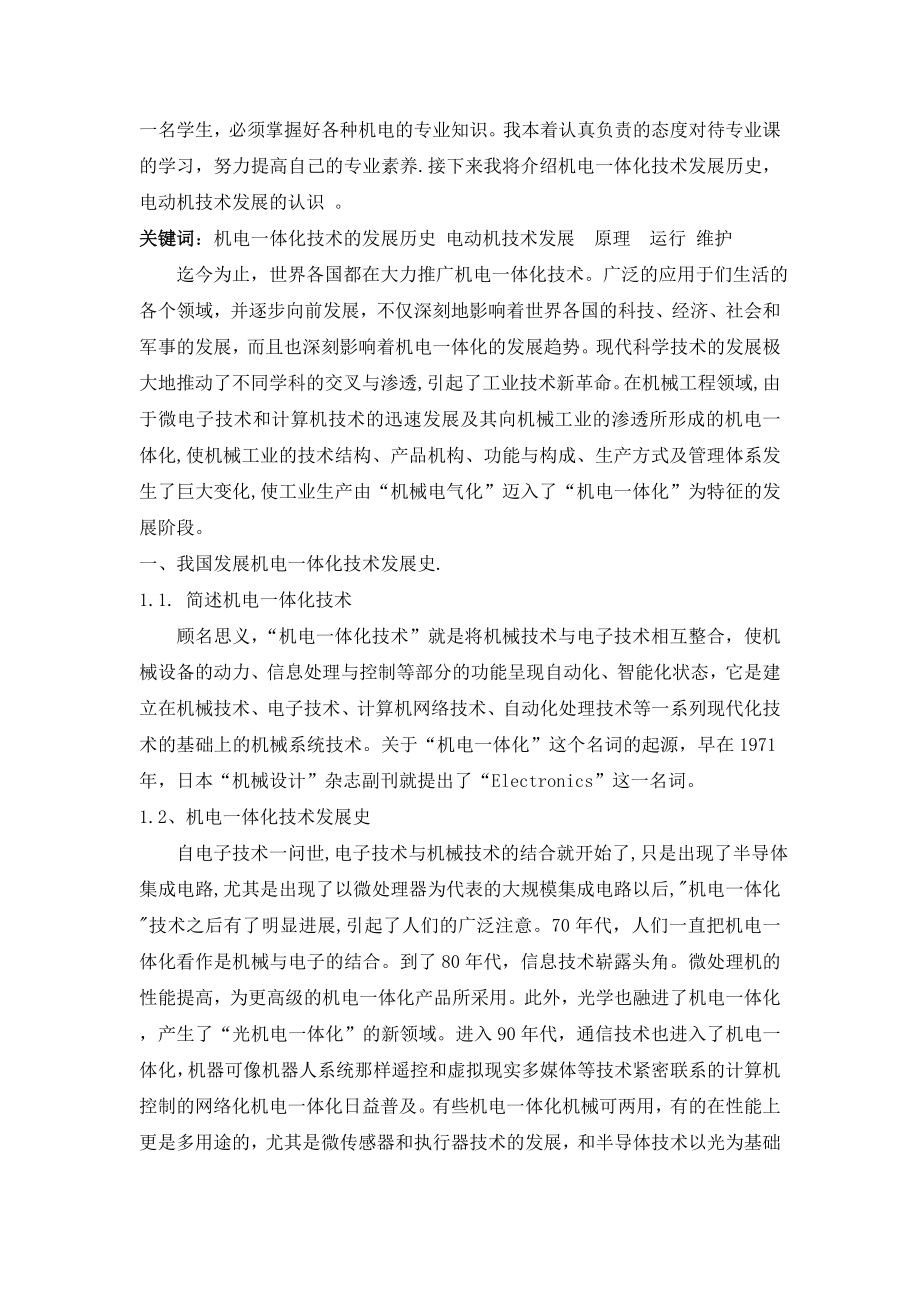 机电一体化技术专业专科实习报告1.doc_第3页