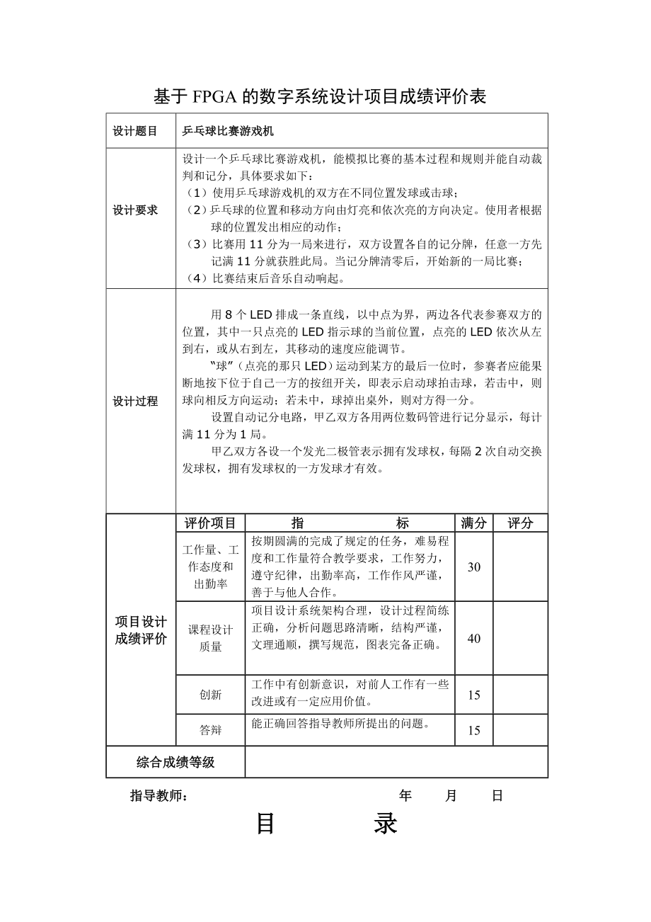 EDA课程设计乒乓球游戏机.doc_第2页