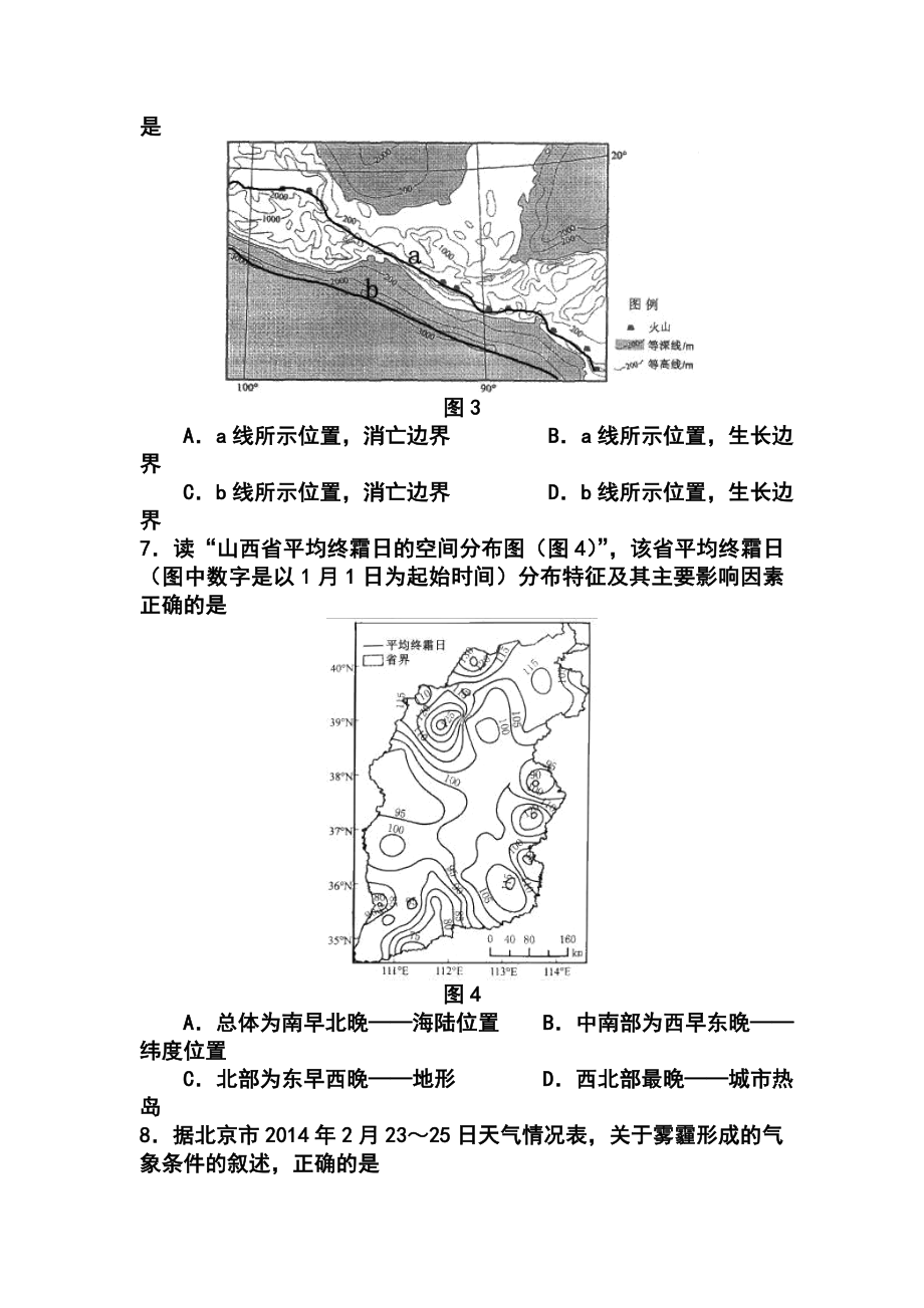 广东省韶关市高三调研试题（二）地理试题及答案.doc_第3页