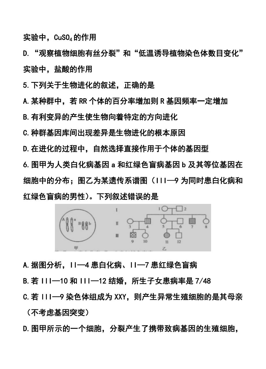 山东省聊城市高三下学期第二次模拟考试理科综合试题及答案.doc_第3页