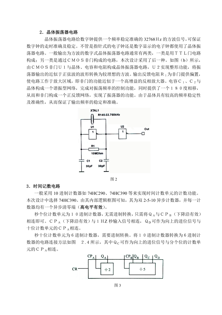 课程设计数字钟的设计与制作.doc_第2页