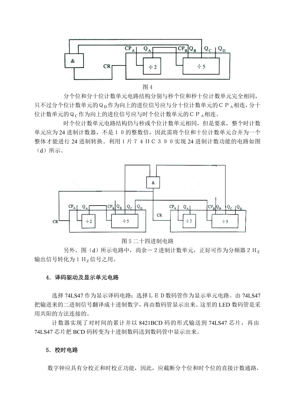 课程设计数字钟的设计与制作.doc_第3页