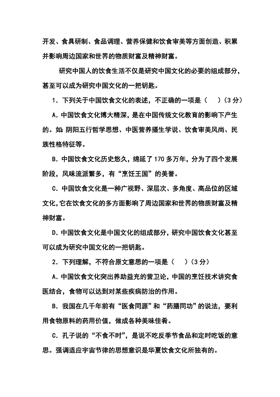 河南省实验中学高三上学期第一次月考语文试题 及答案.doc_第3页