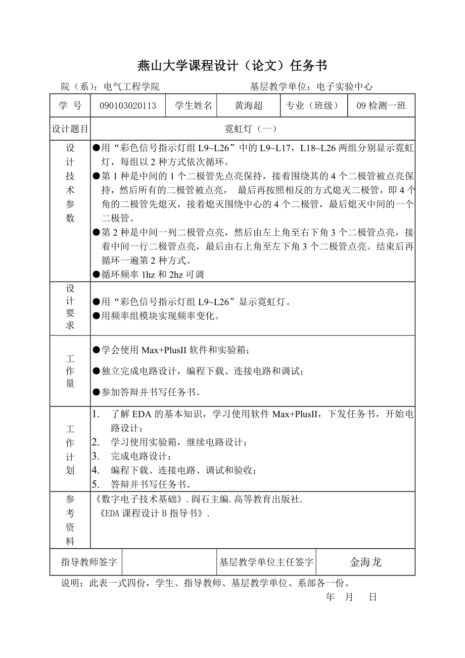 EDA课程设计霓虹灯.doc_第2页