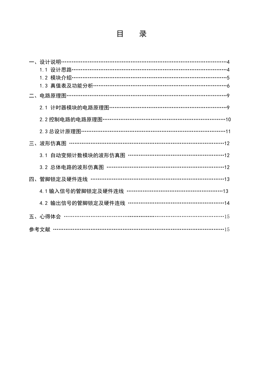 EDA课程设计霓虹灯.doc_第3页