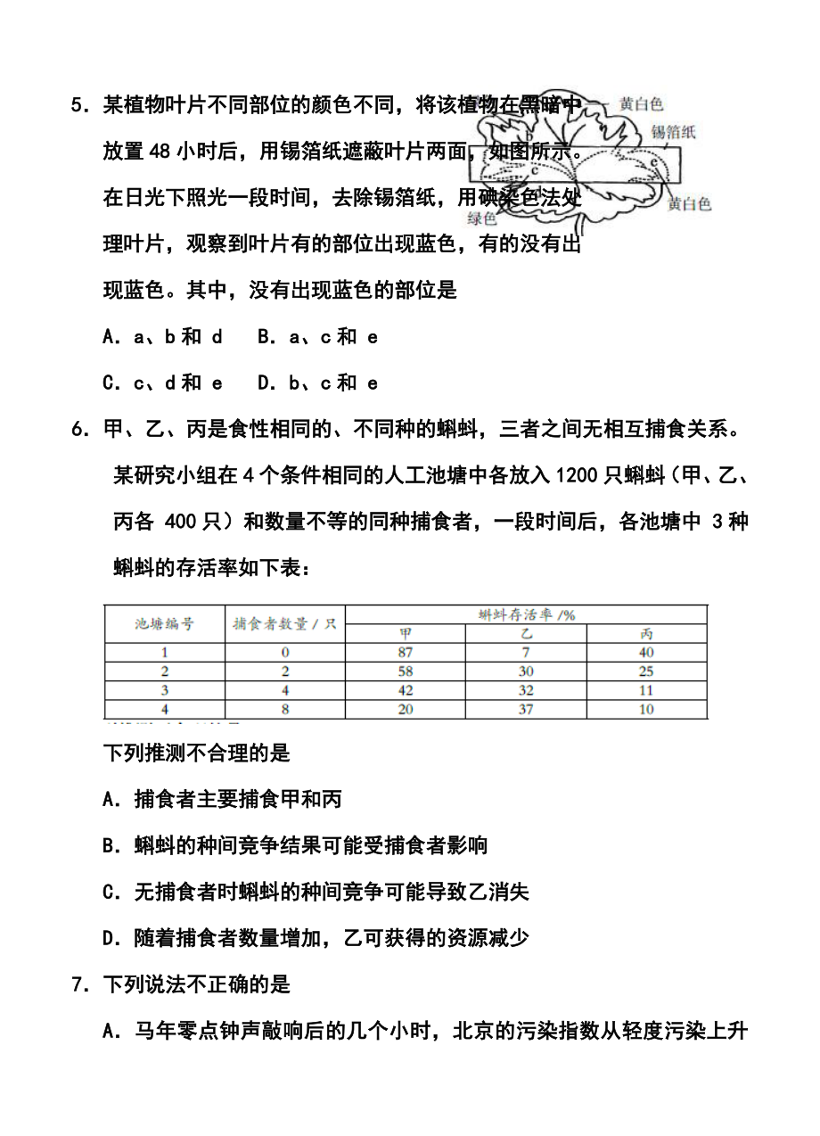 辽宁省锦州市高三第一次质量检测理科综合试题及答案.doc_第3页