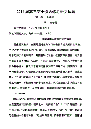 陕西省西安市高新一中高三下学期第十次大练习语文试题及答案.doc