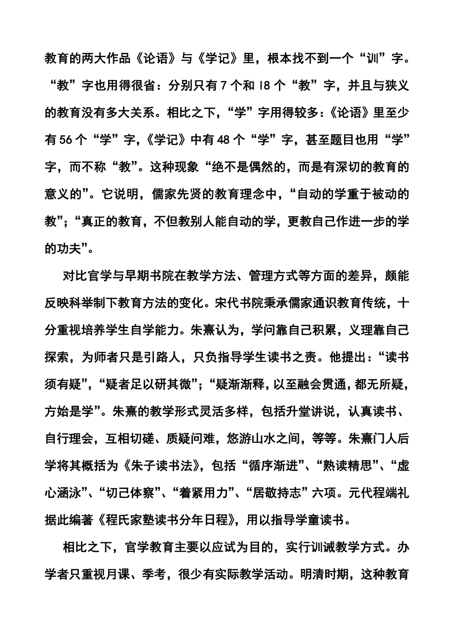 陕西省西安市高新一中高三下学期第十次大练习语文试题及答案.doc_第2页