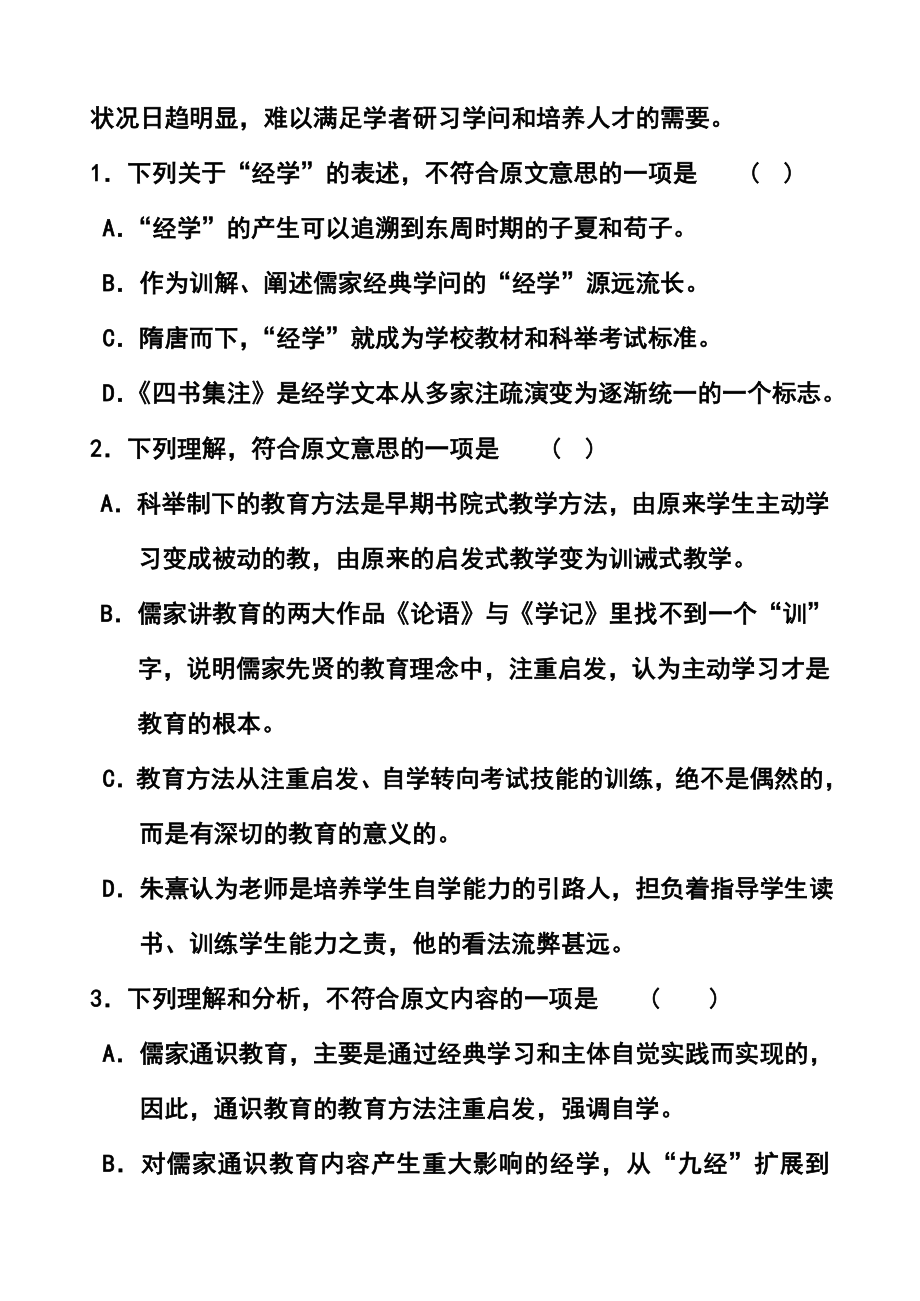 陕西省西安市高新一中高三下学期第十次大练习语文试题及答案.doc_第3页