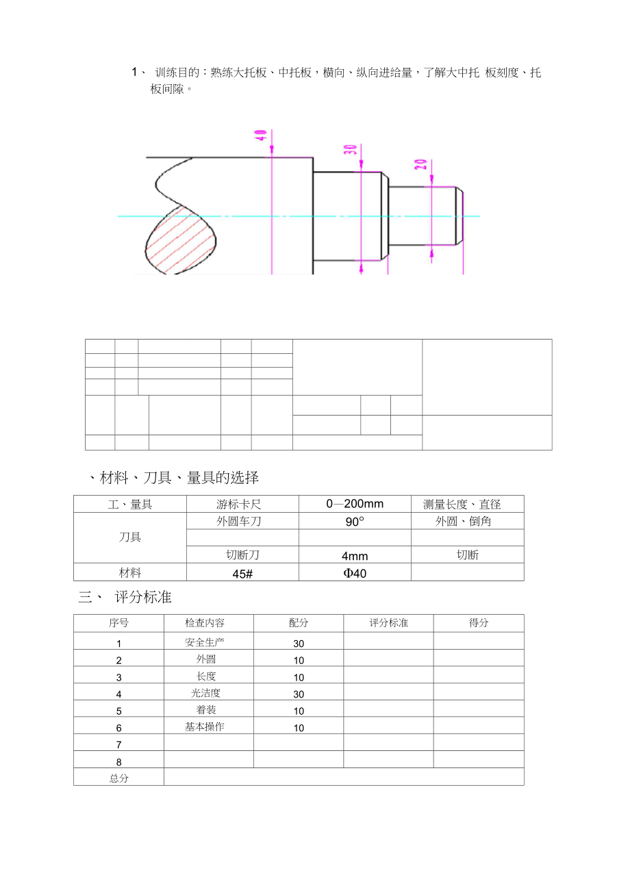 普车实习图纸.docx_第2页