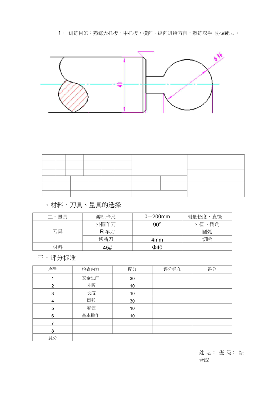 普车实习图纸.docx_第3页