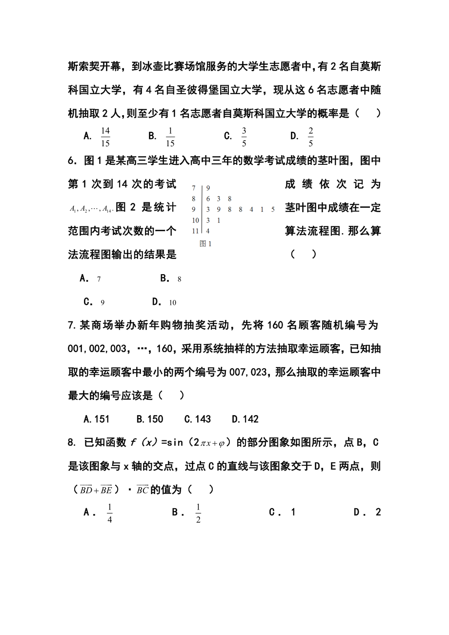 江西省临川二中高三（最后模拟）考试文科数学试题及答案.doc_第2页