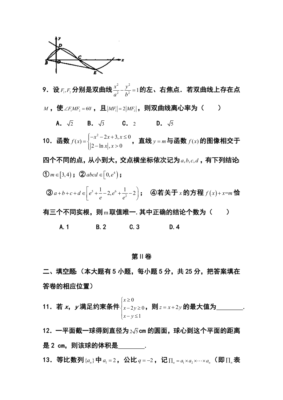 江西省临川二中高三（最后模拟）考试文科数学试题及答案.doc_第3页