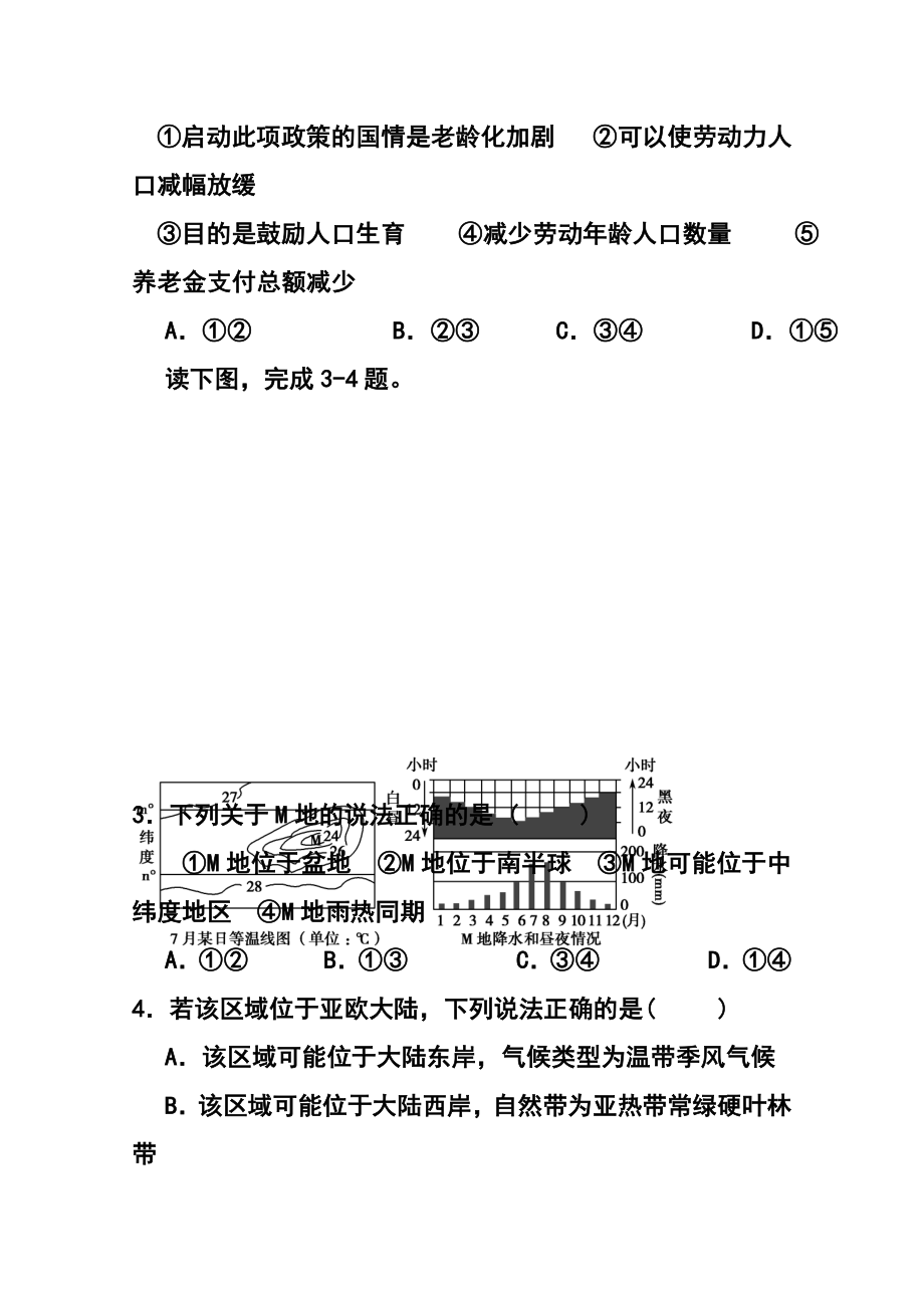 天津市河北区高三总复习质量检测（一） 地理试题及答案.doc_第2页