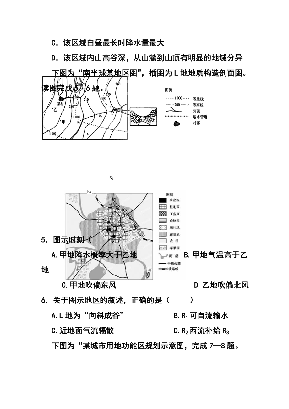 天津市河北区高三总复习质量检测（一） 地理试题及答案.doc_第3页