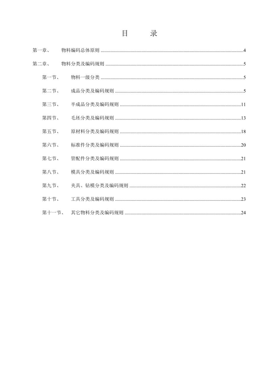 KERP物料编码作业指导书V.doc_第3页