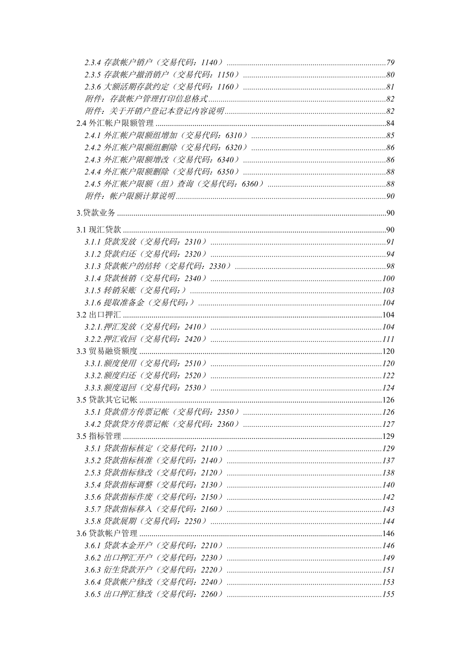 毕博建设银行柜面交易系统业务需求之一柜台业务等.doc_第3页