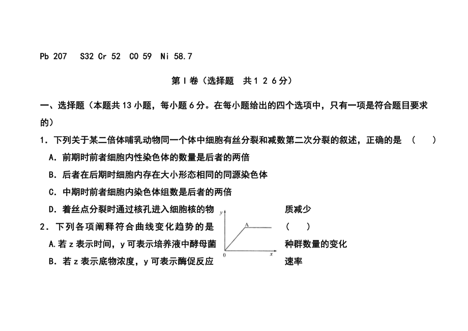 河北省衡水中学高三下学期三调考试理科综合试题及答案.doc_第2页