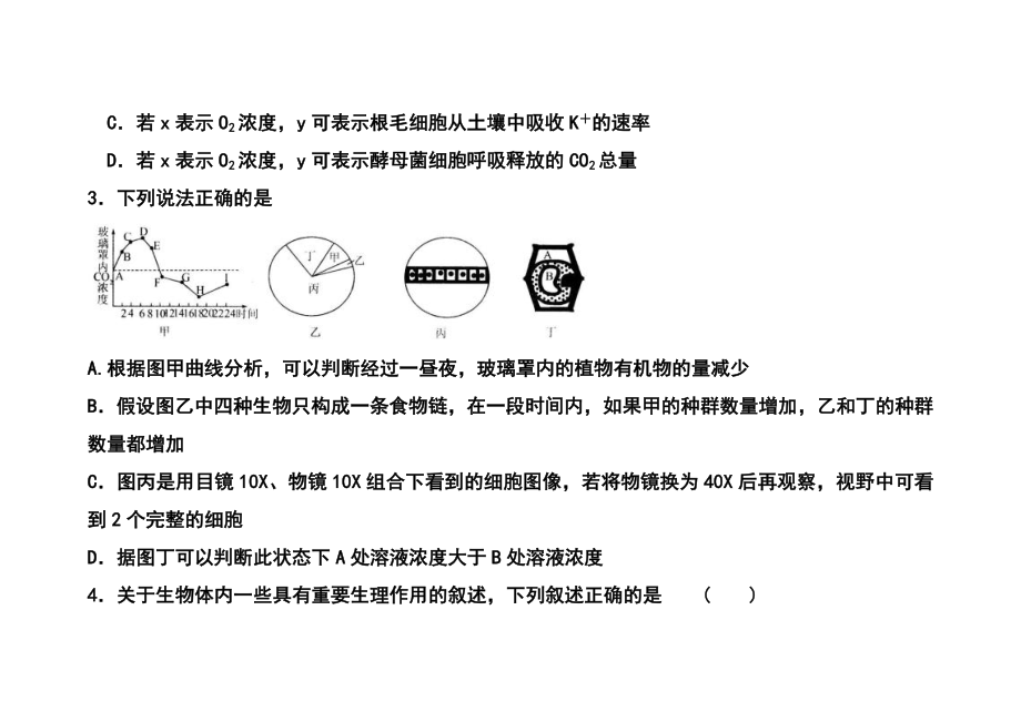 河北省衡水中学高三下学期三调考试理科综合试题及答案.doc_第3页