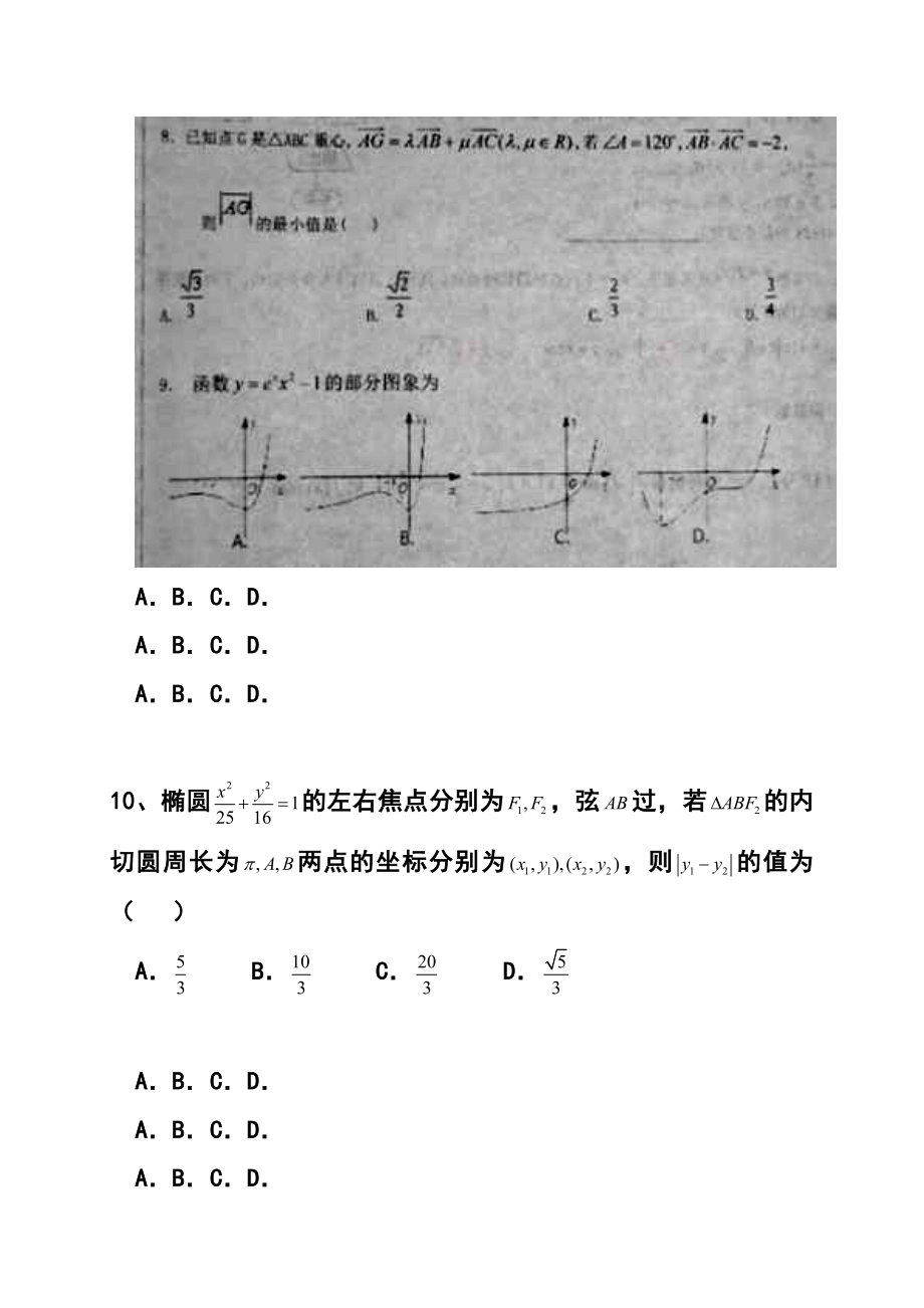 山东省淄博实验中学高三下学期入学考试文科数学试题 及答案.doc_第3页