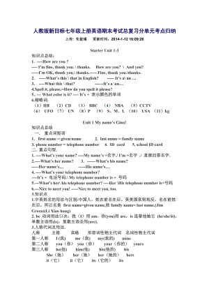 人教版新目标七年级上册英语期末考试总复习.doc