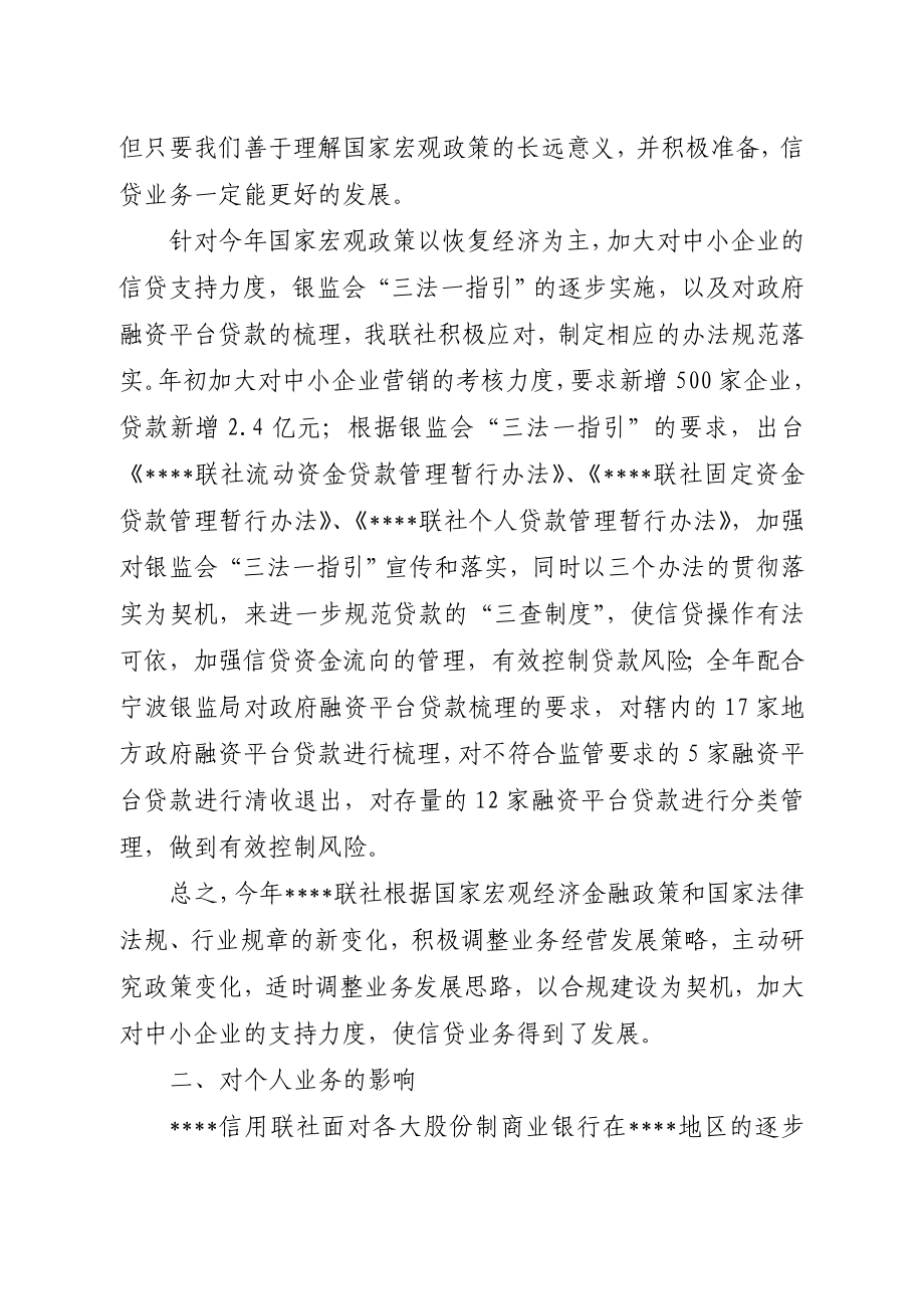 信用社（银行）业务发展影响评估：宏观金融政策和法规变化对业务的影响评估.doc_第2页