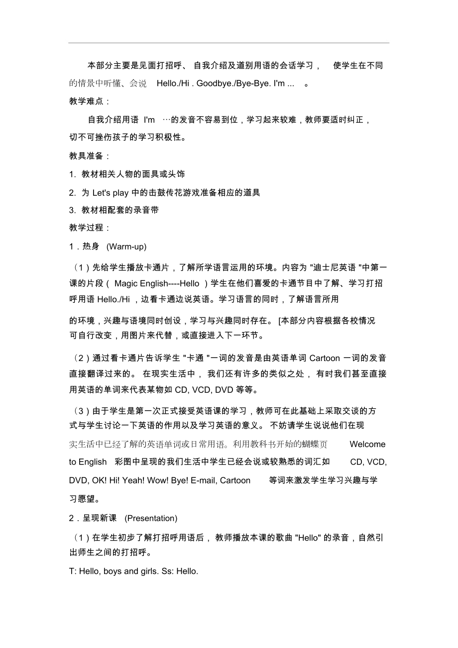 PEP人教版小学三年级上册英语全册教案.docx_第2页