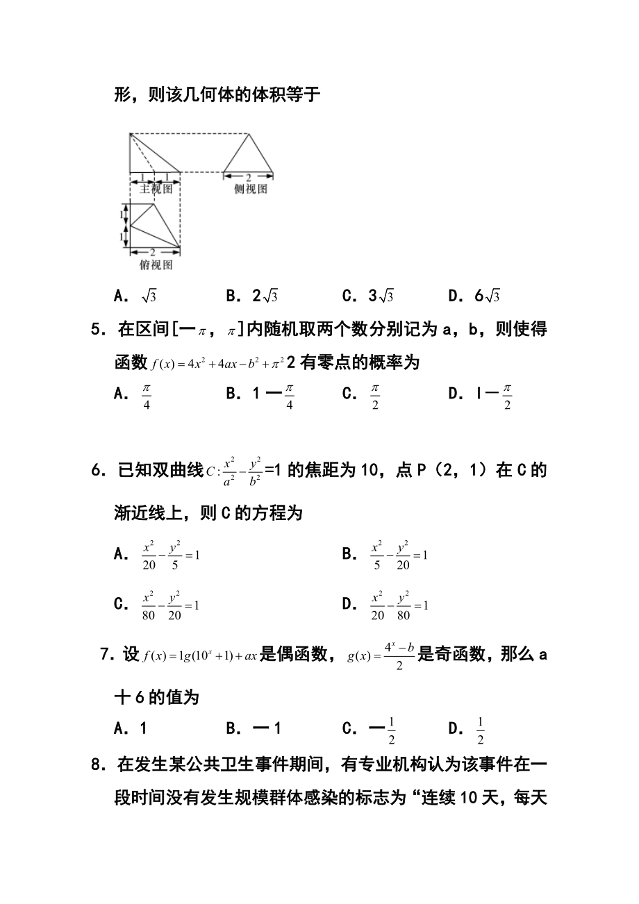 湖南省长沙长郡中学高三上学期第四次月考文科数学试题 及答案.doc_第2页