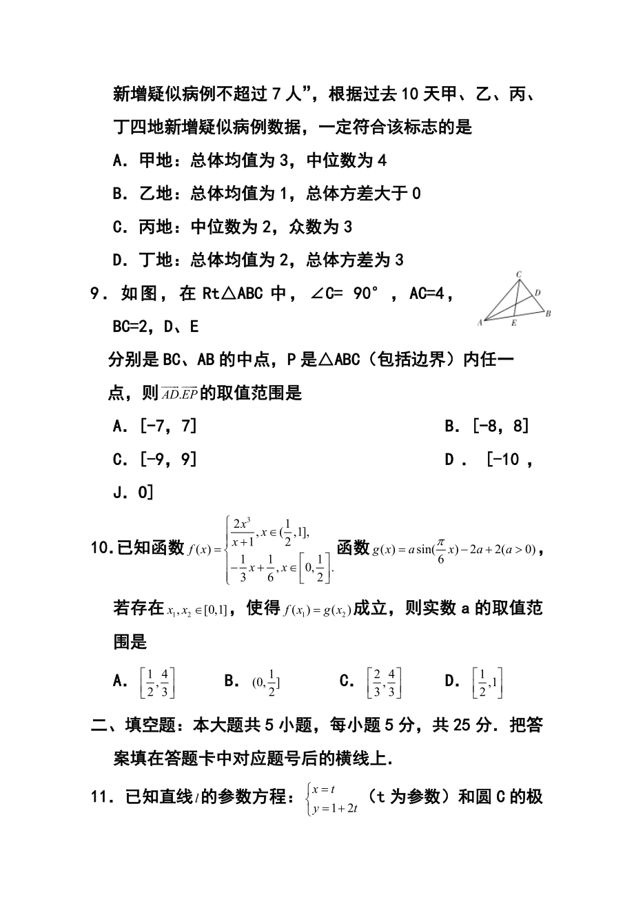 湖南省长沙长郡中学高三上学期第四次月考文科数学试题 及答案.doc_第3页