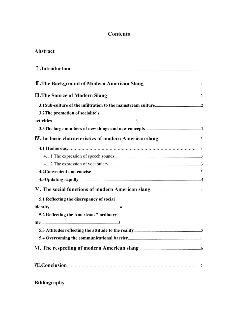 现代美国俚语的特点及社会功能The Characteristics and Social Functions Of Modern American Slang30.doc_第3页