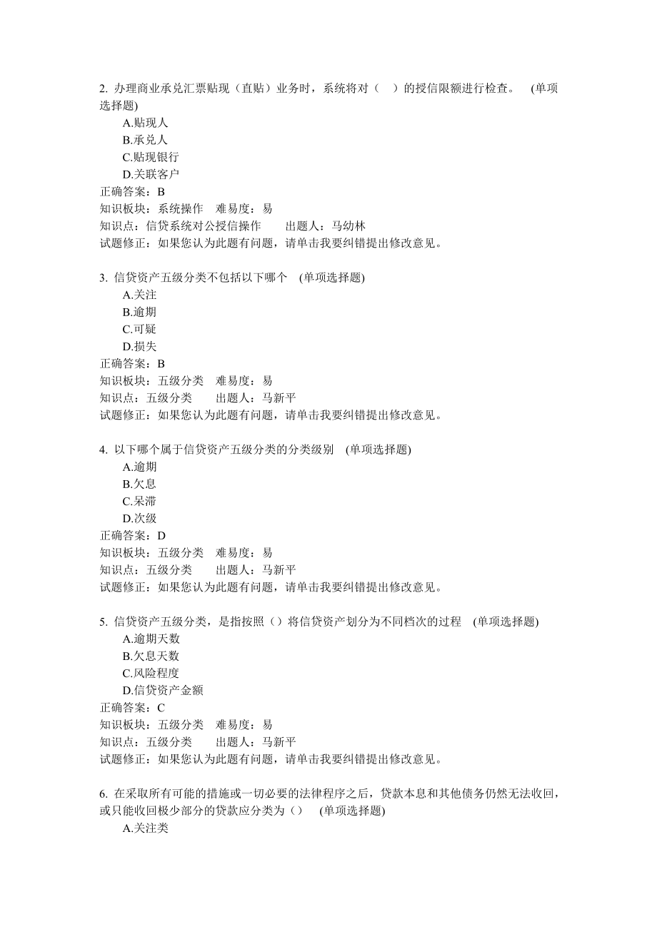 银行信贷业务客户经理岗科目单选题.doc_第1页