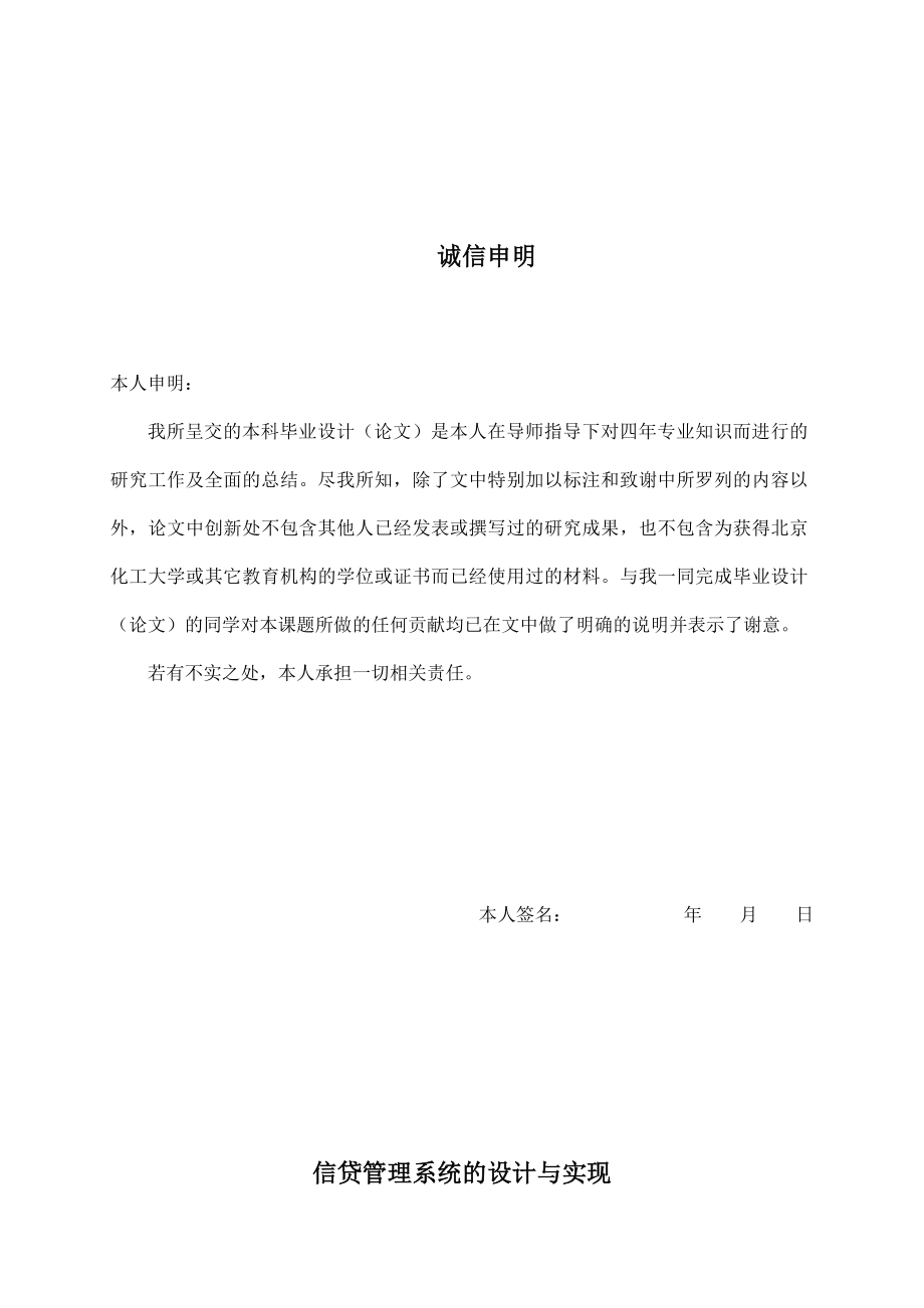 信贷管理系统.doc_第1页