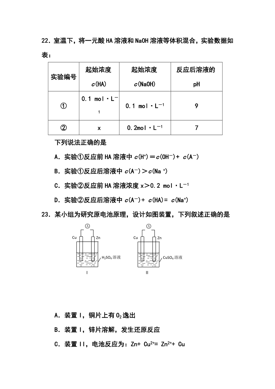 广州市普通高中毕业班综合测试（二）化学试卷及答案.doc_第3页