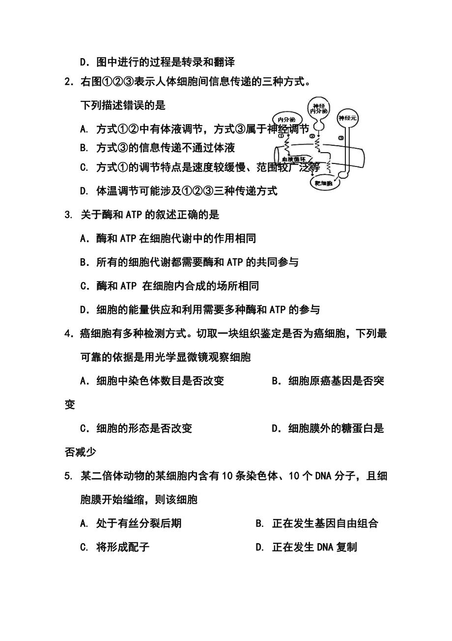 河北省邯郸市高三第一次模拟考试理科综合试题及答案.doc_第2页