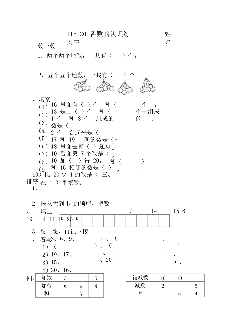 一年级数学11—20各数的认识练习.docx_第3页