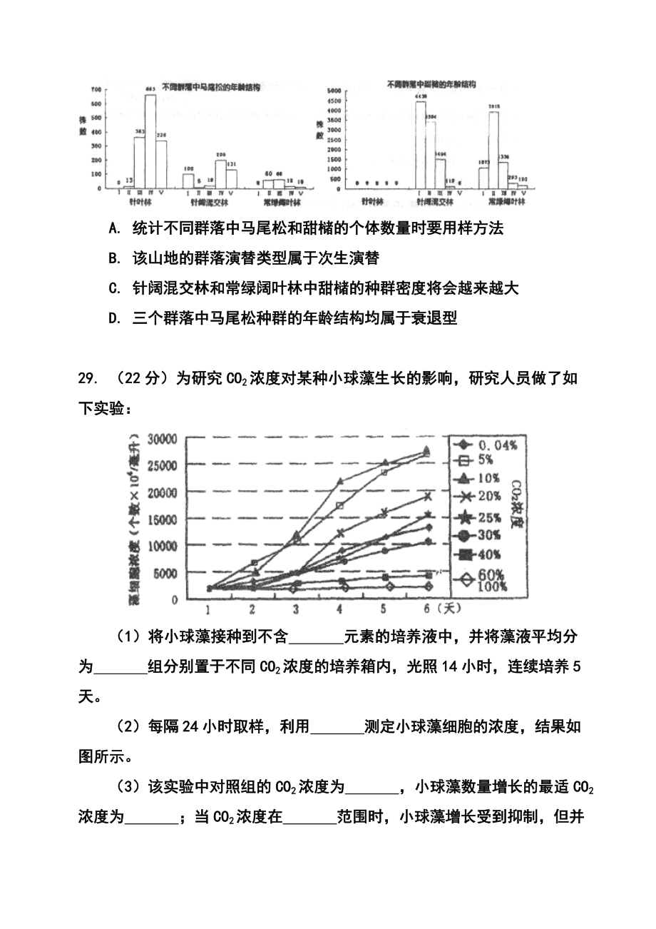 北京市石景山区高三3月一模生物试题及答案.doc_第3页