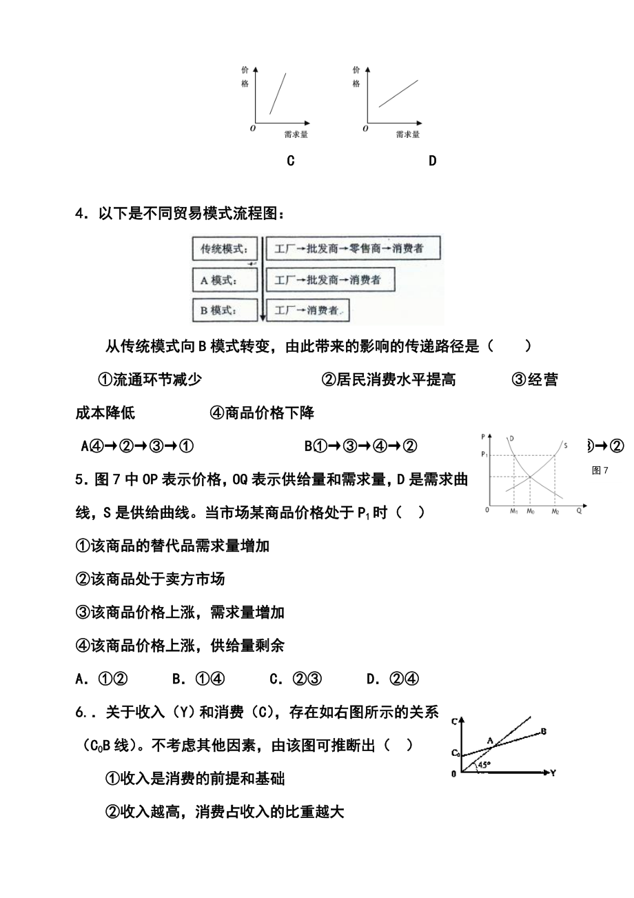 【新课标Ⅱ1】高三上学期月考（1）政治试题及答案.doc_第2页