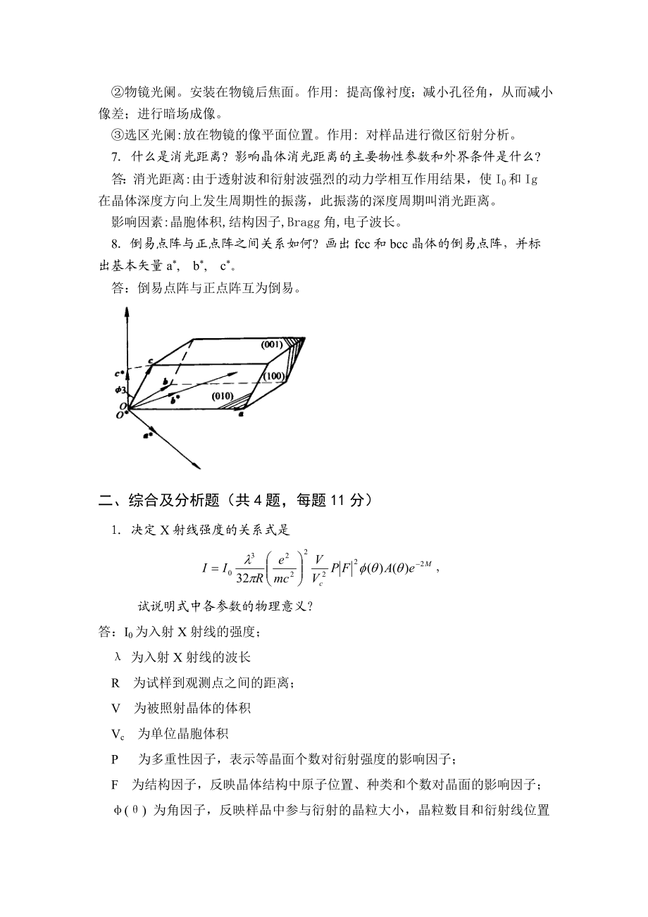 透射电镜试题.doc_第2页