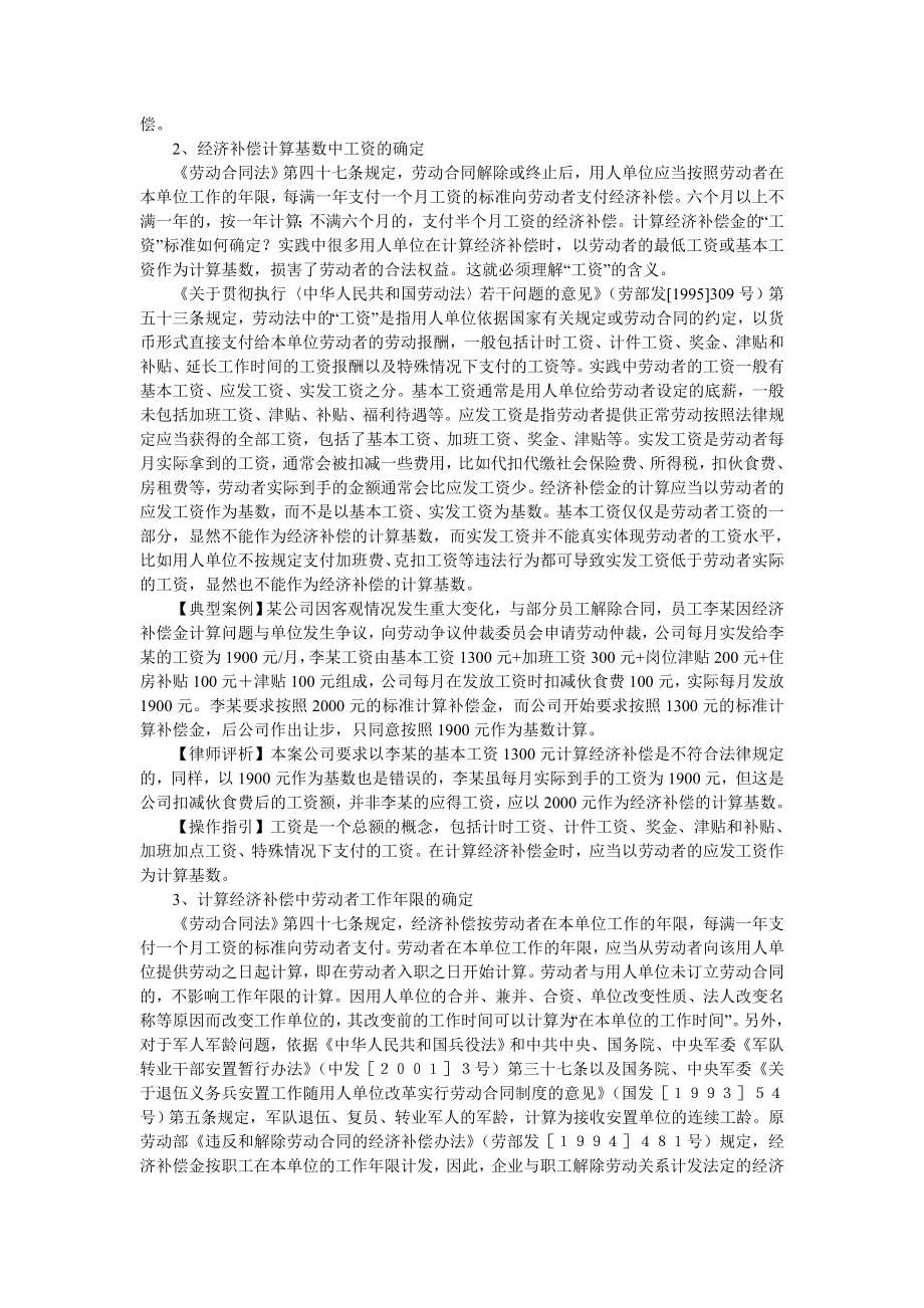 (新劳动法合同)解除或终止劳动合同的经济补偿操作指引.doc_第3页